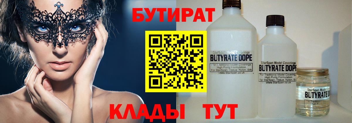Бутират GHB Волхов