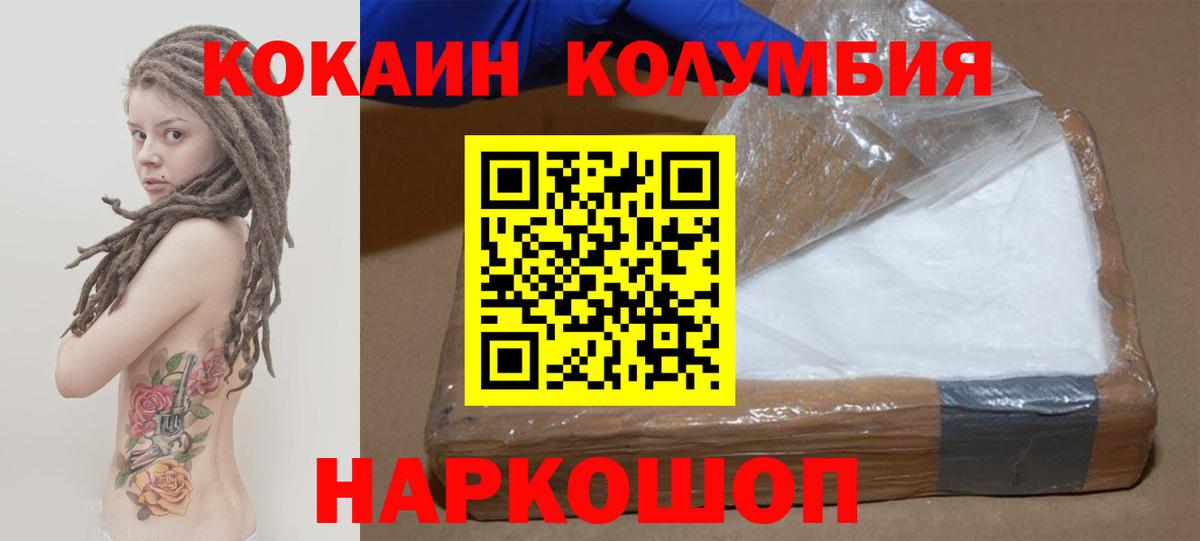 КОКАИН Columbia  COCAIN 97%  Волхов  Вход с VPN 