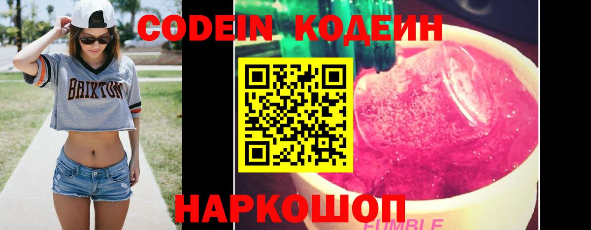 Кодеин Purple Drank  Вход с VPN  Волхов 
