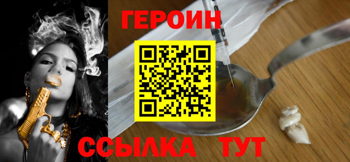 ГЕРОИН белый  Вход с VPN  Волхов 