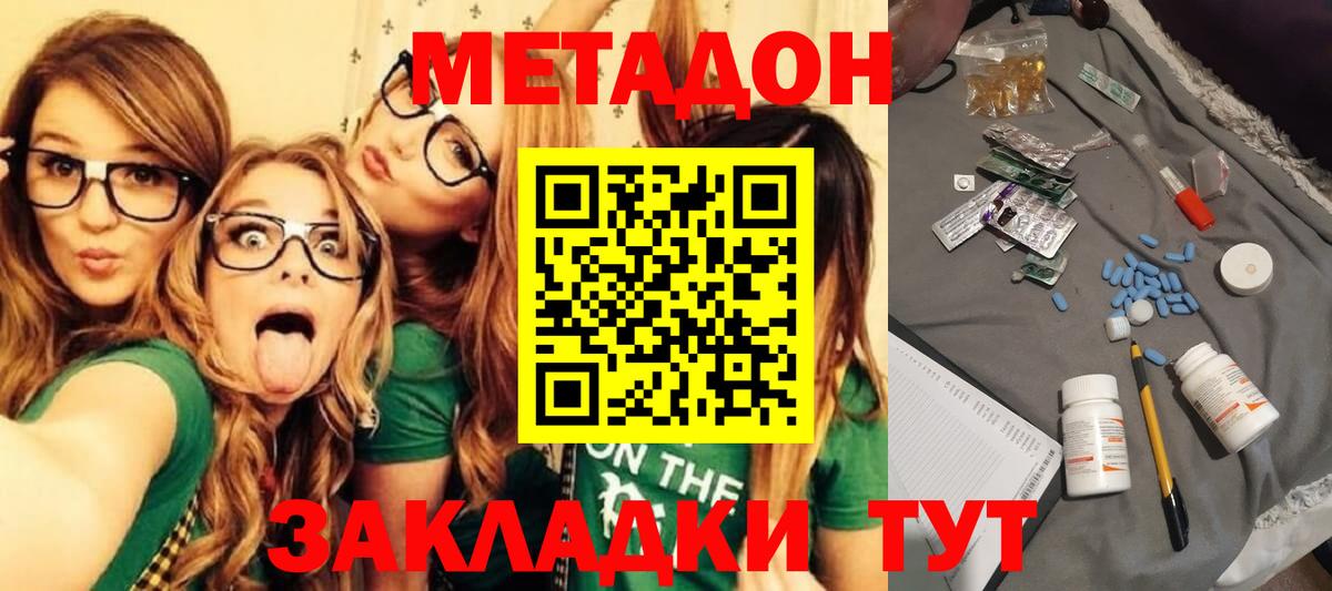 МЕТАДОН methadone Волхов